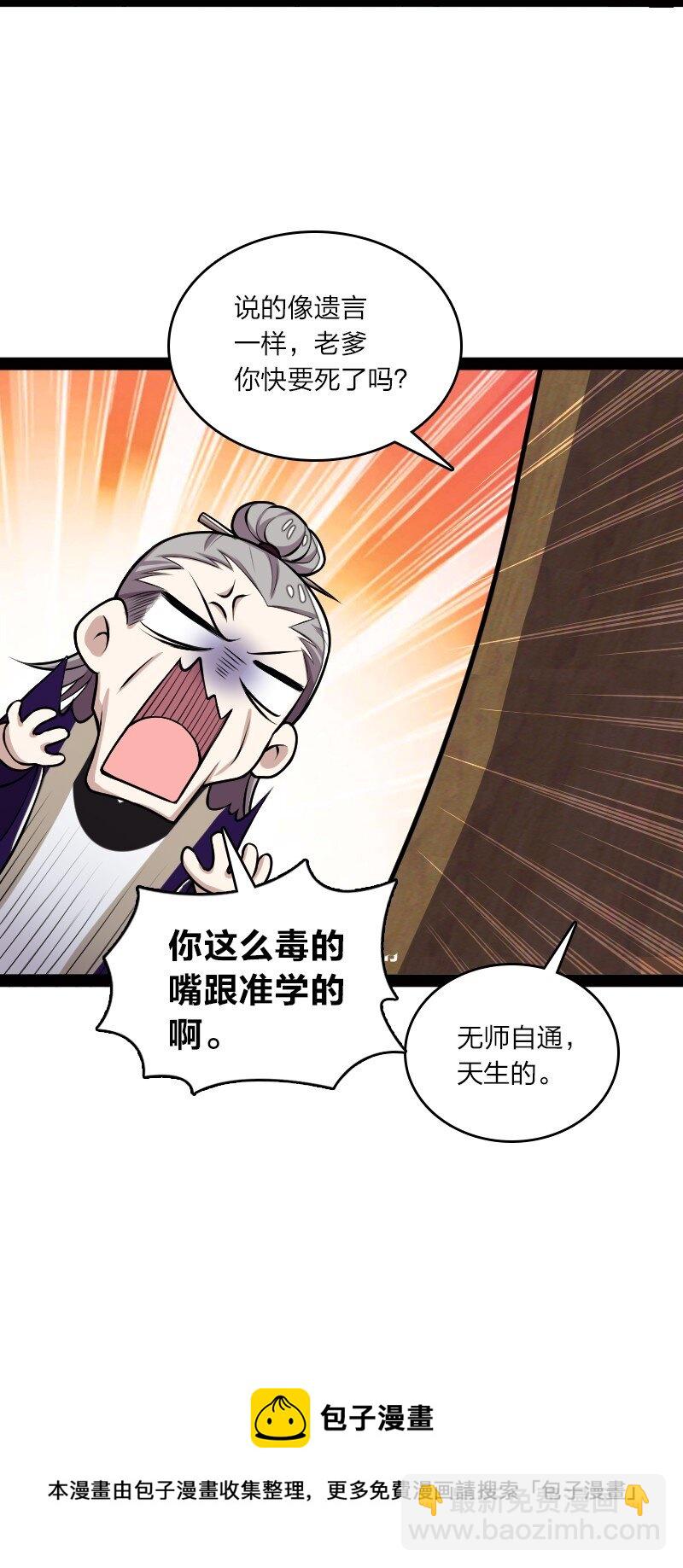 🍘武帝隐居之后的生活 158 海神献祭仪式 第25页