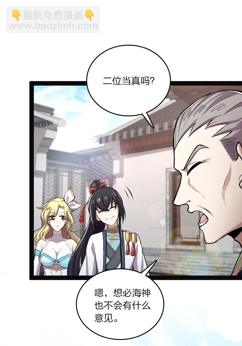 🍘武帝隐居之后的生活 158 海神献祭仪式 第39页