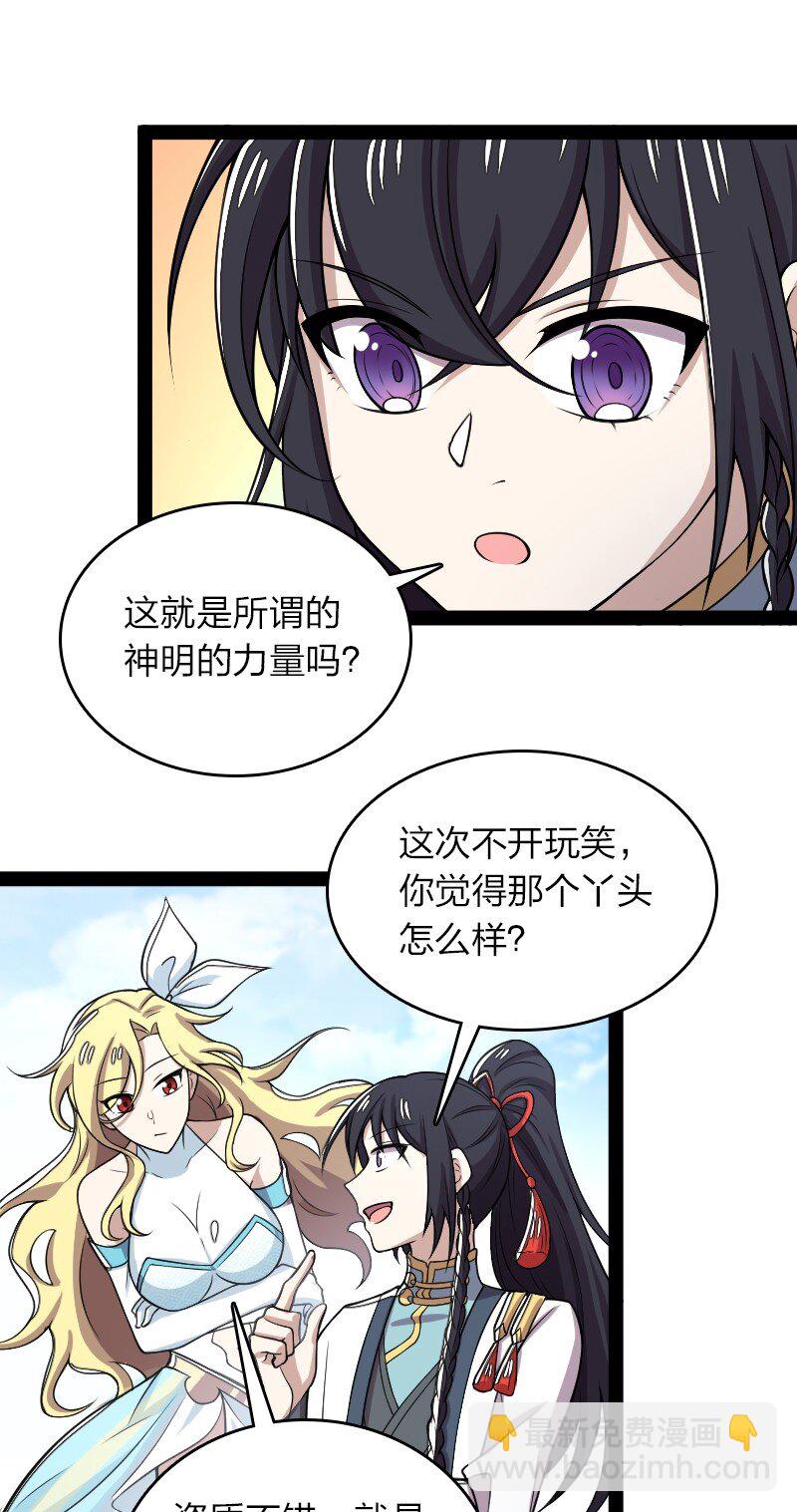 🍘武帝隐居之后的生活 160 是时候了 第12页