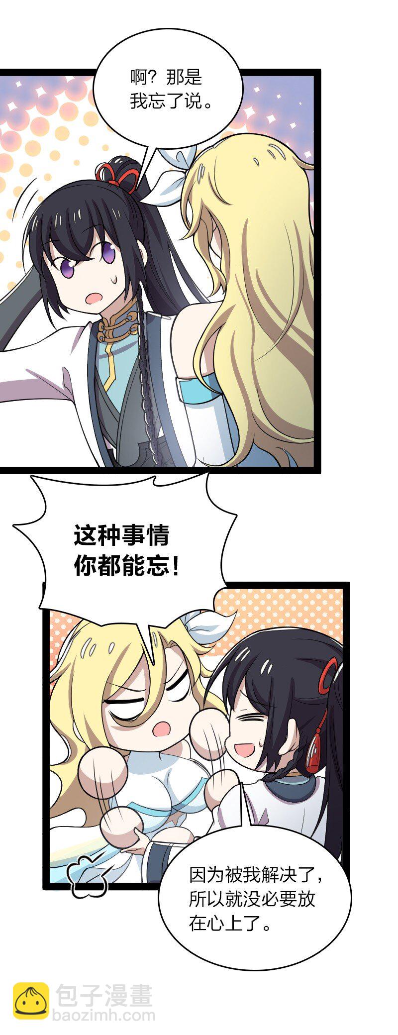 🍘武帝隐居之后的生活 160 是时候了 第20页
