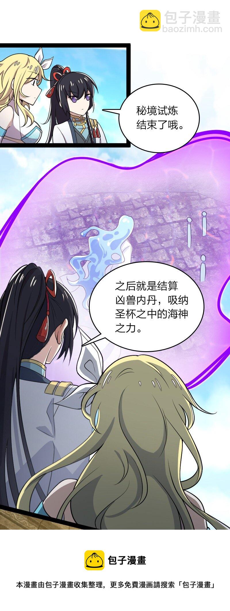 🍘武帝隐居之后的生活 160 是时候了 第21页