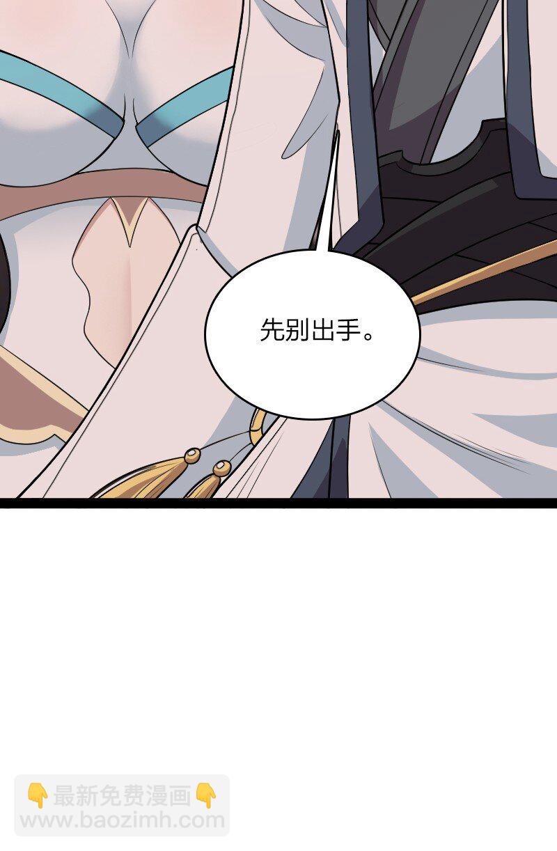 🍘武帝隐居之后的生活 164 鬼域 第43页