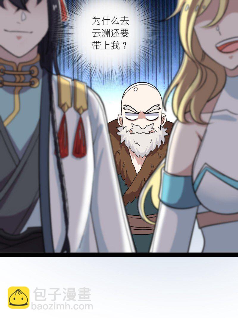 🍘武帝隐居之后的生活 166 天鼎祭祖 第19页