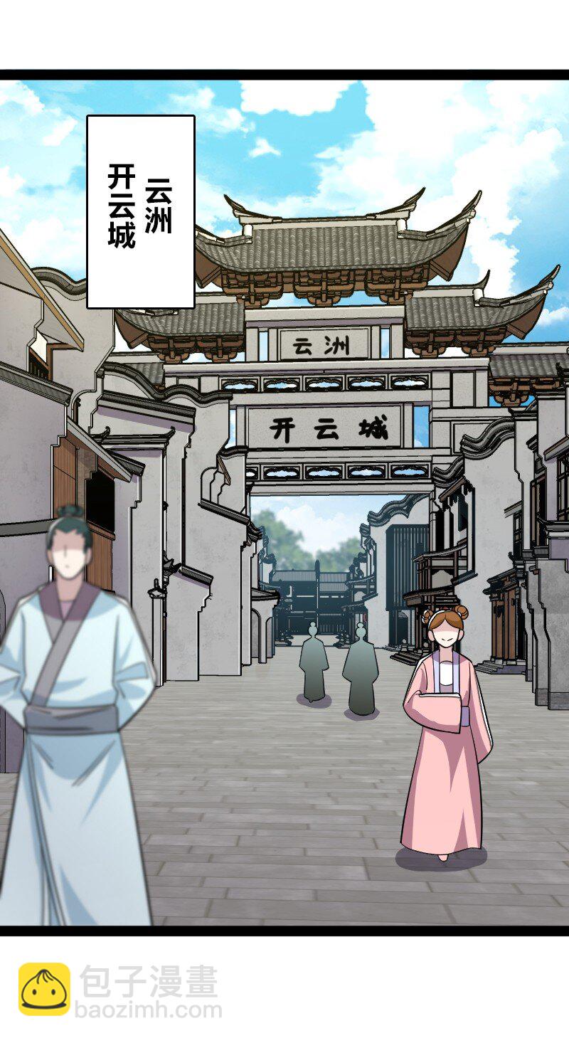 🍘武帝隐居之后的生活 166 天鼎祭祖 第24页