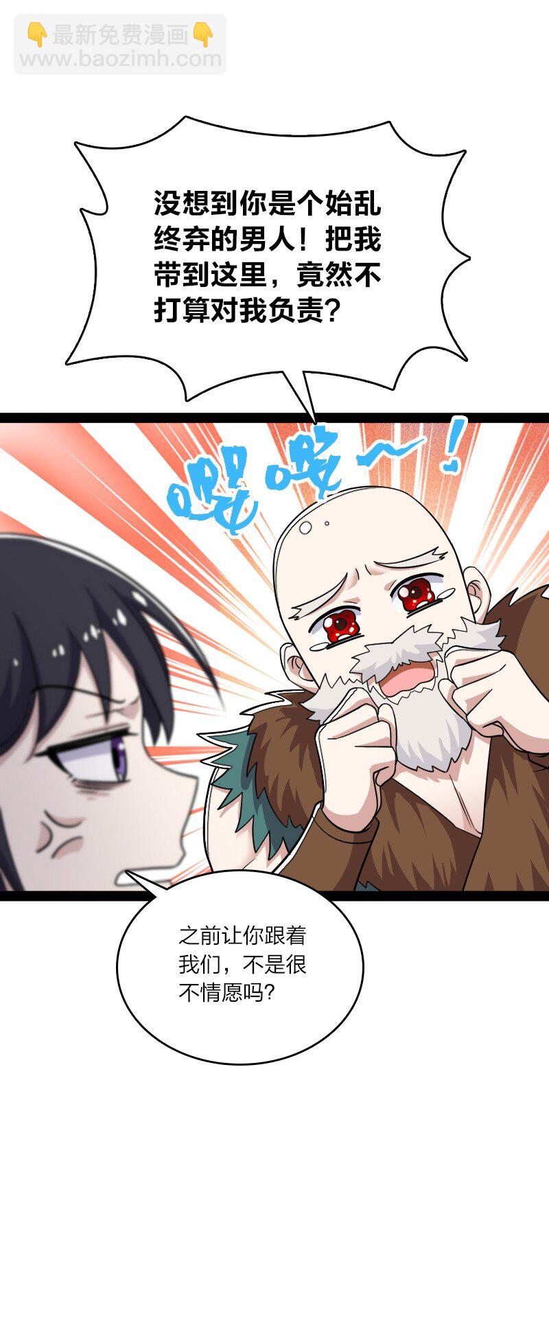 🍘武帝隐居之后的生活 166 天鼎祭祖 第27页