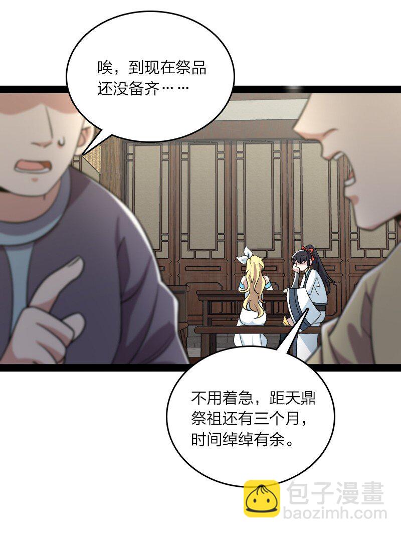 🍘武帝隐居之后的生活 166 天鼎祭祖 第35页