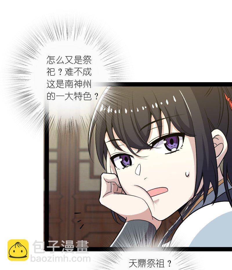 🍘武帝隐居之后的生活 166 天鼎祭祖 第36页