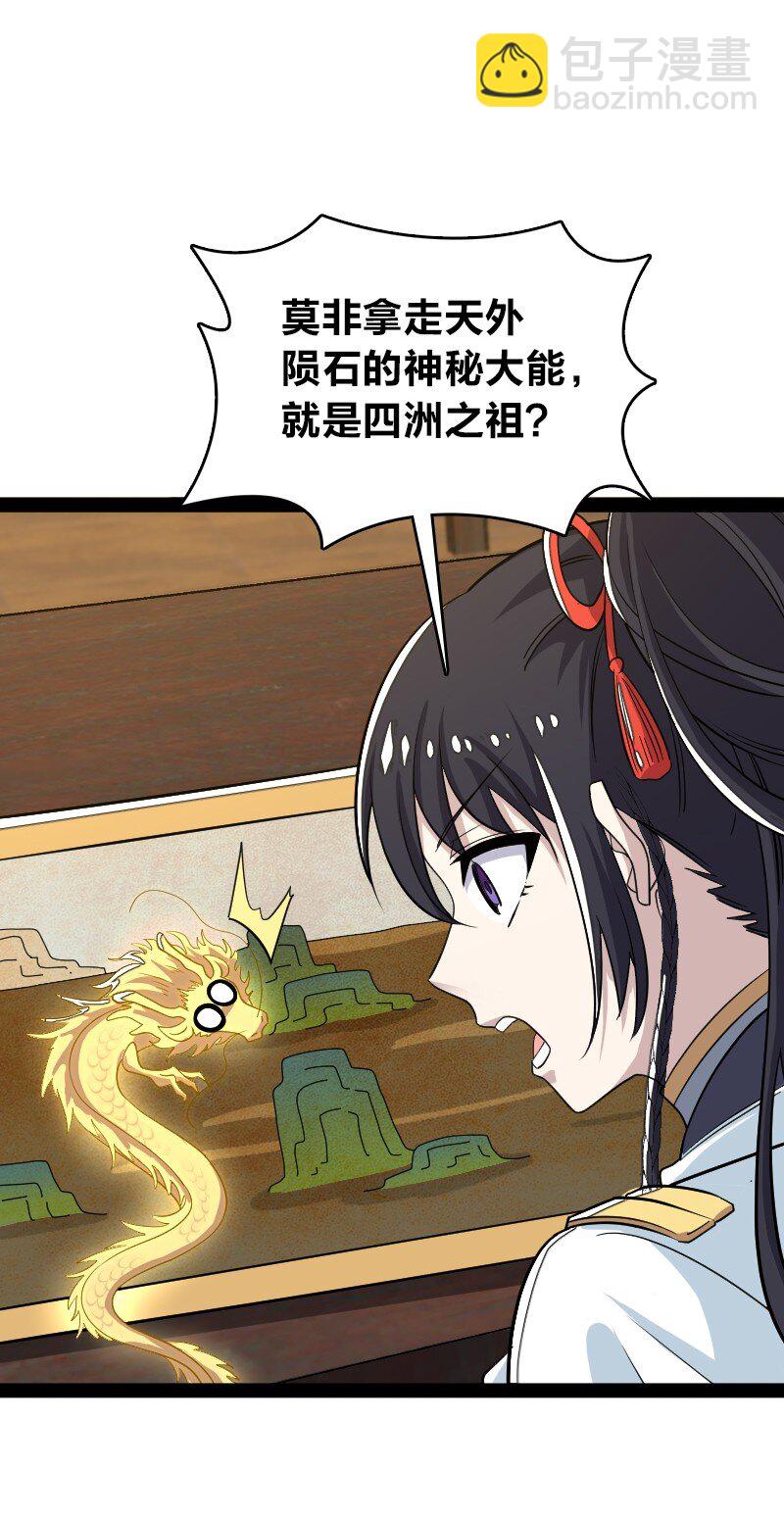 🍘武帝隐居之后的生活 166 天鼎祭祖 第41页
