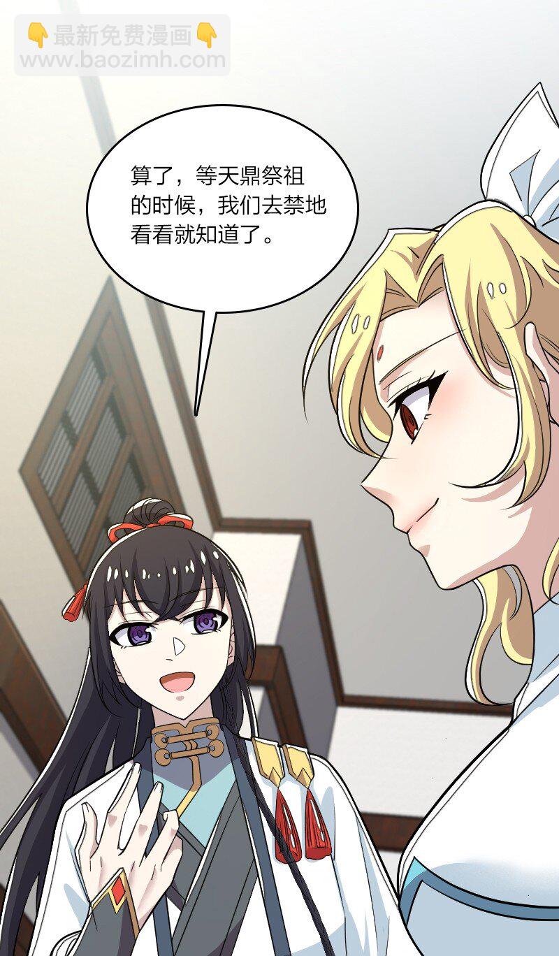 🍘武帝隐居之后的生活 166 天鼎祭祖 第43页