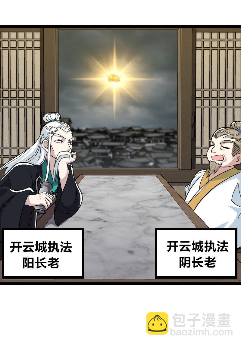 🍘武帝隐居之后的生活 168 金莲异象 第31页