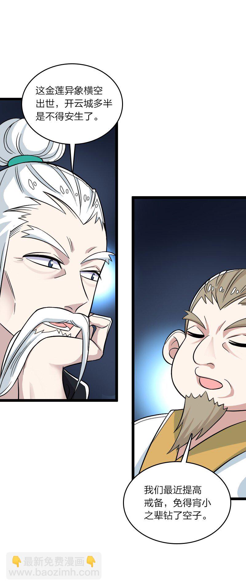 🍘武帝隐居之后的生活 168 金莲异象 第32页