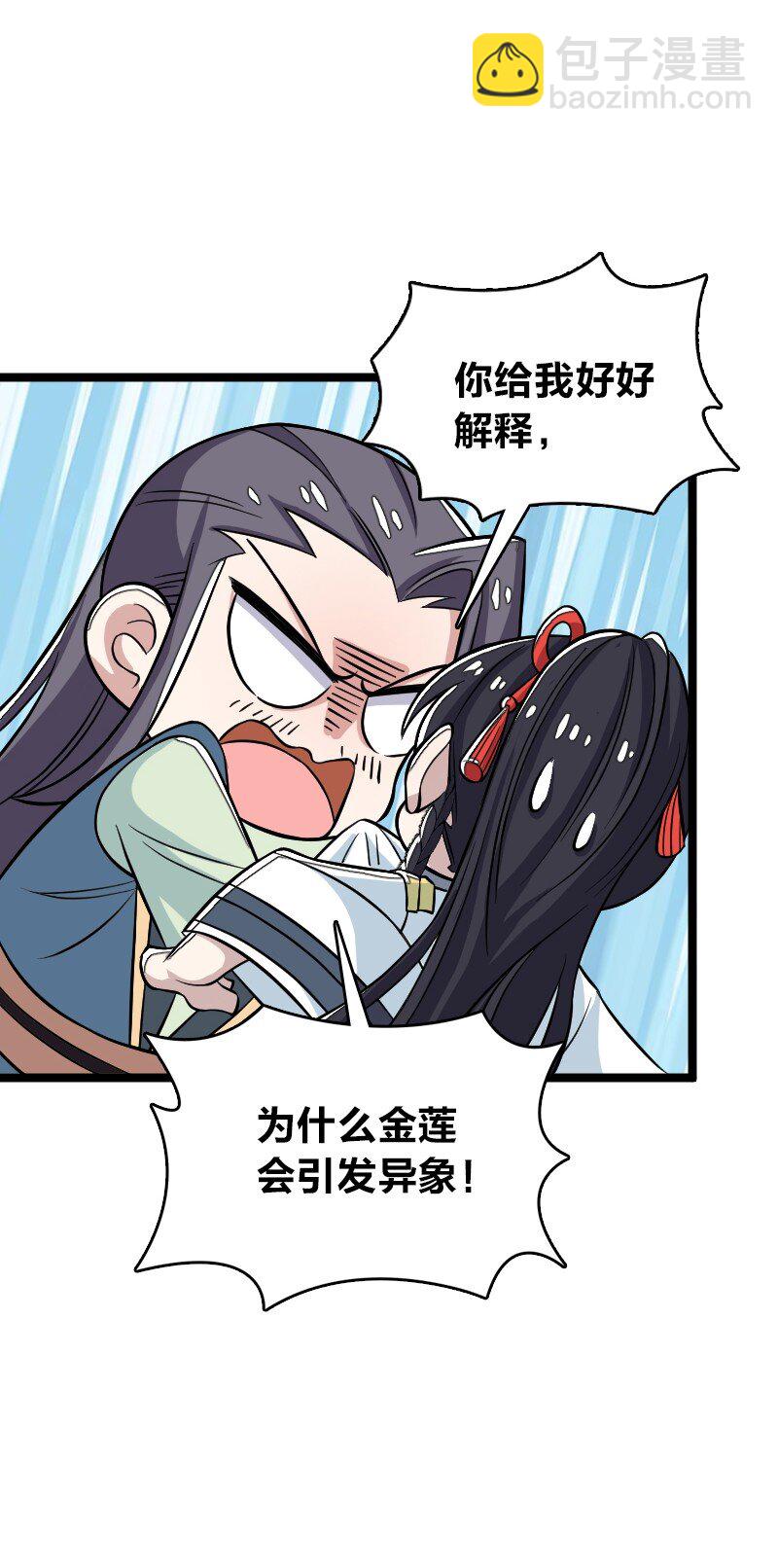 🍘武帝隐居之后的生活 168 金莲异象 第49页