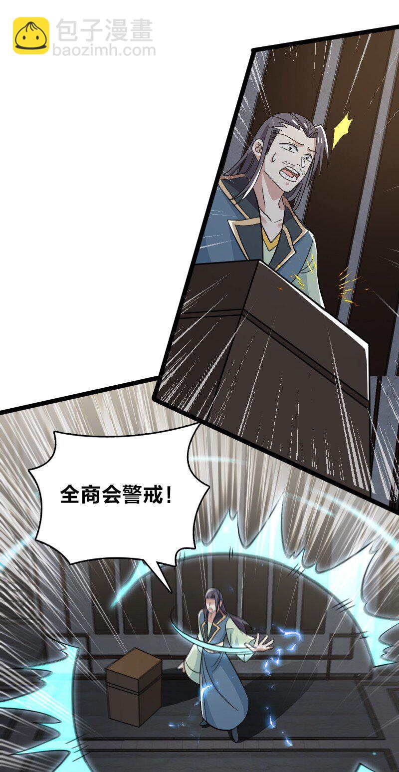 🍘武帝隐居之后的生活 170 你以为你能逃掉？ 第15页