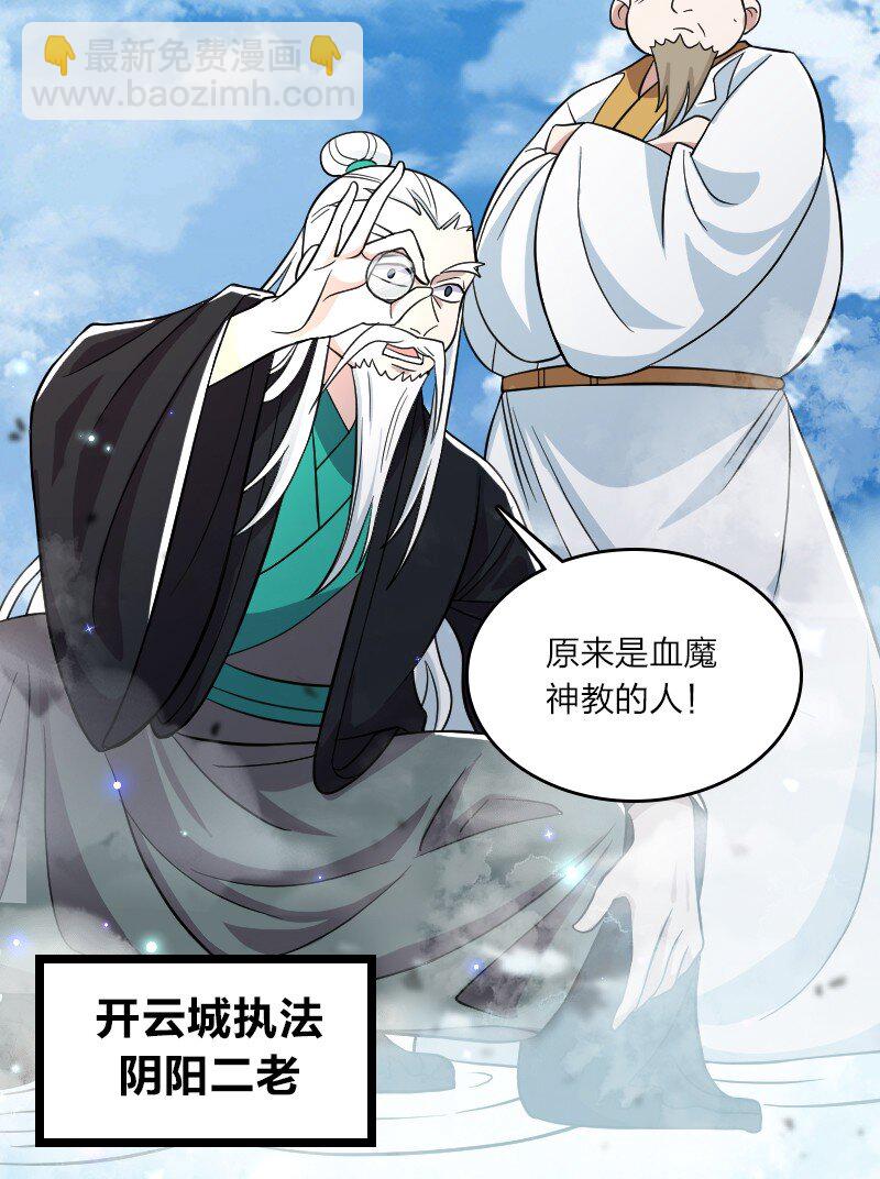 🍘武帝隐居之后的生活 170 你以为你能逃掉？ 第29页