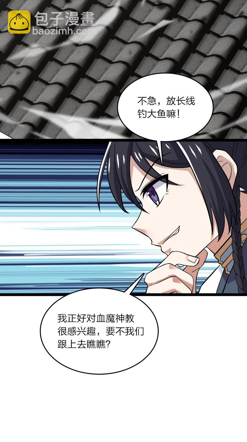 🍘武帝隐居之后的生活 170 你以为你能逃掉？ 第42页