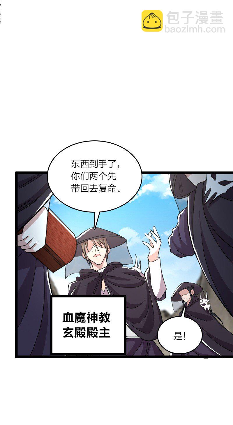 🍘武帝隐居之后的生活 170 你以为你能逃掉？ 第44页