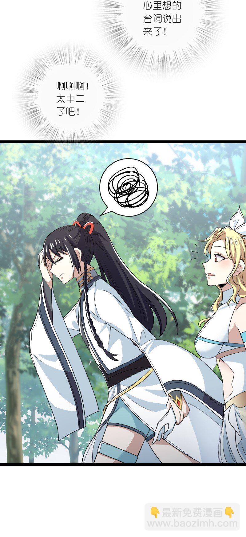 🍘武帝隐居之后的生活 172 我有点冷 第41页