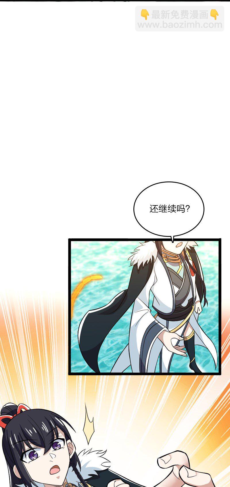 🍘武帝隐居之后的生活 176 玩儿挺花啊 第23页