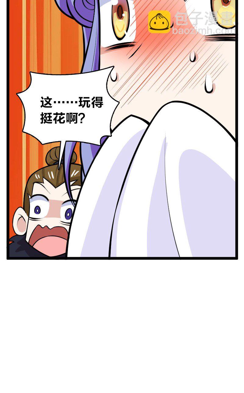 🍘武帝隐居之后的生活 176 玩儿挺花啊 第45页