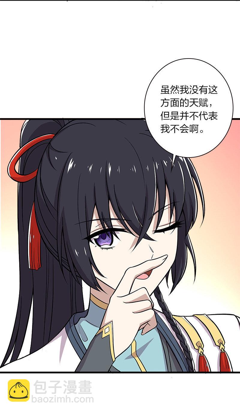 🍘武帝隐居之后的生活 019 我上我也行啊！ 第25页