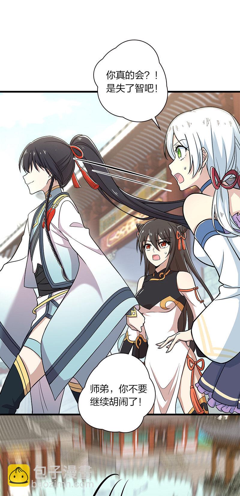 🍘武帝隐居之后的生活 019 我上我也行啊！ 第26页