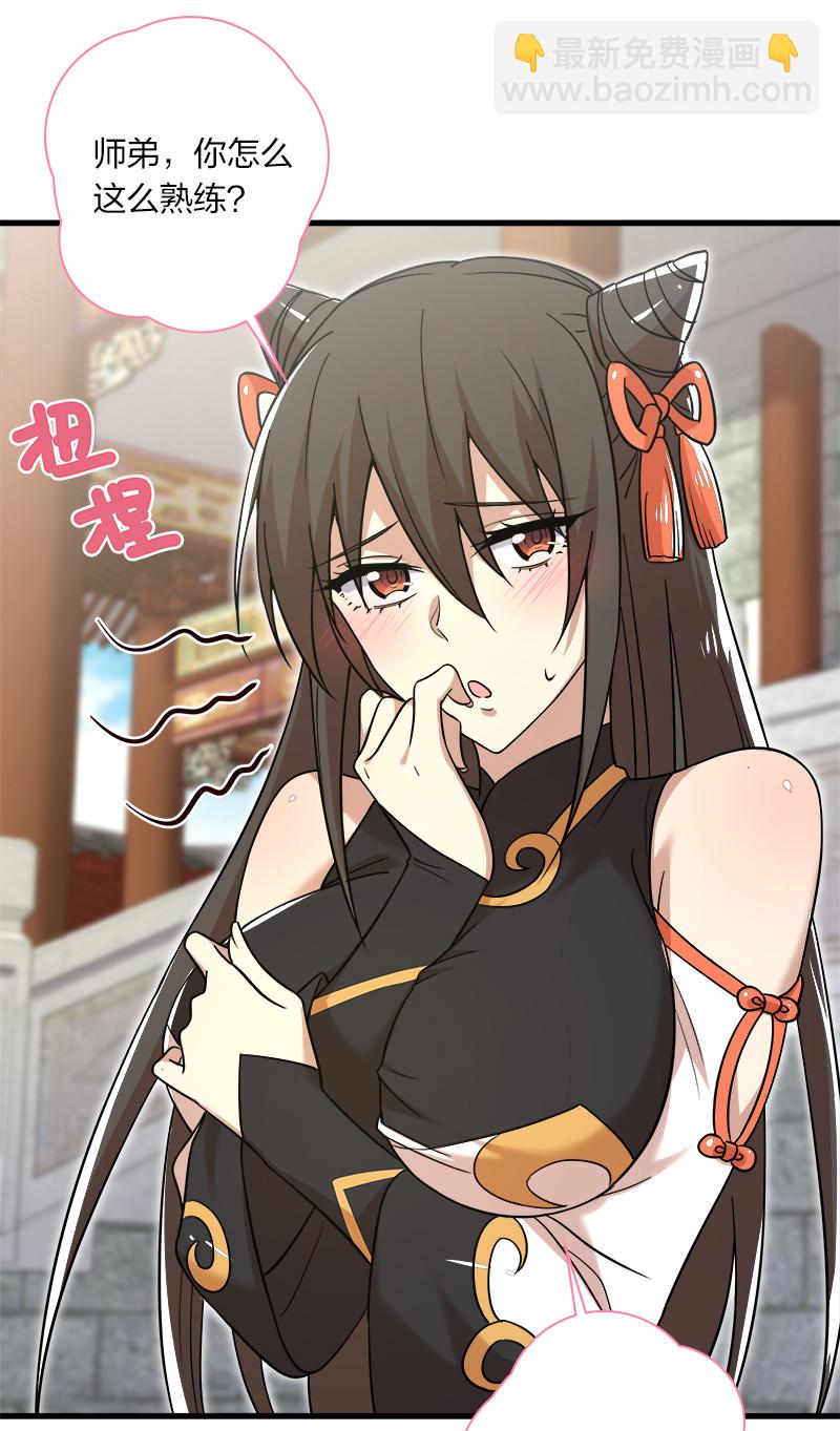 🍘武帝隐居之后的生活 019 我上我也行啊！ 第47页