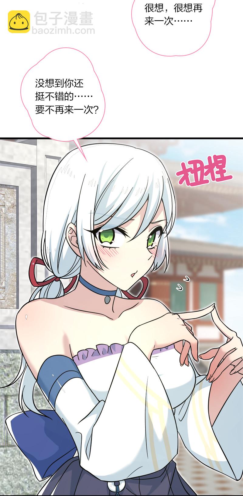 🍘武帝隐居之后的生活 019 我上我也行啊！ 第48页