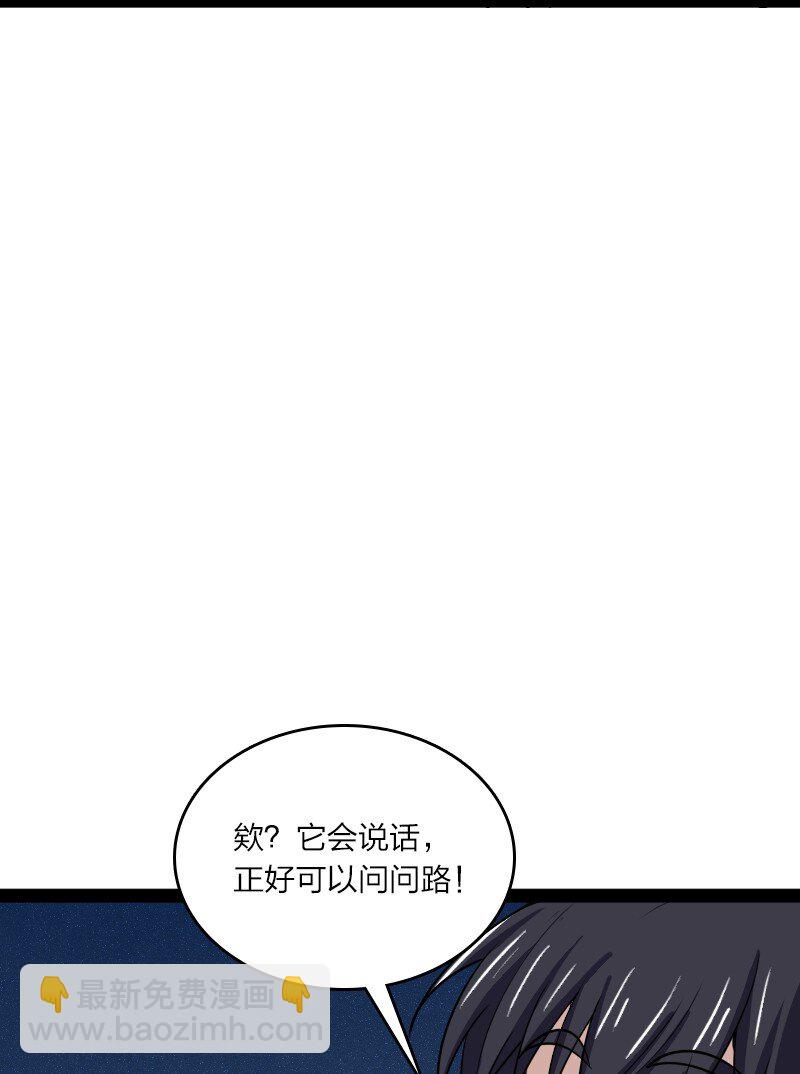 🍘武帝隐居之后的生活 180 妖兽骚动 第28页