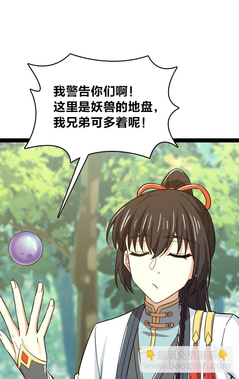 🍘武帝隐居之后的生活 180 妖兽骚动 第43页