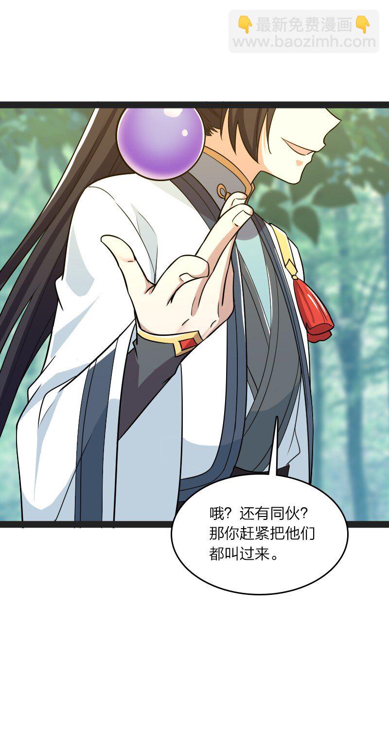 🍘武帝隐居之后的生活 180 妖兽骚动 第45页