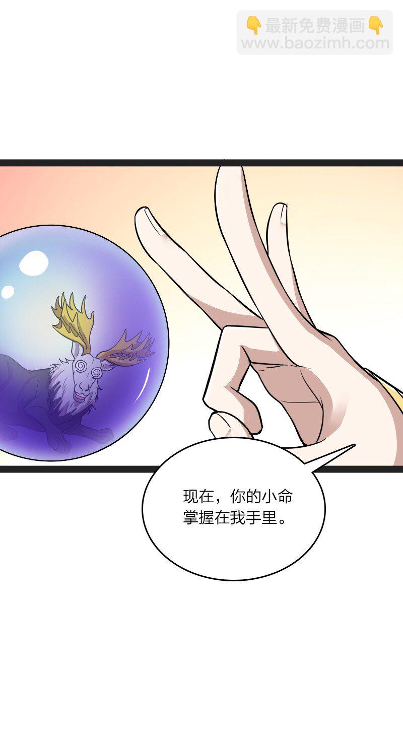 🍘武帝隐居之后的生活 180 妖兽骚动 第46页