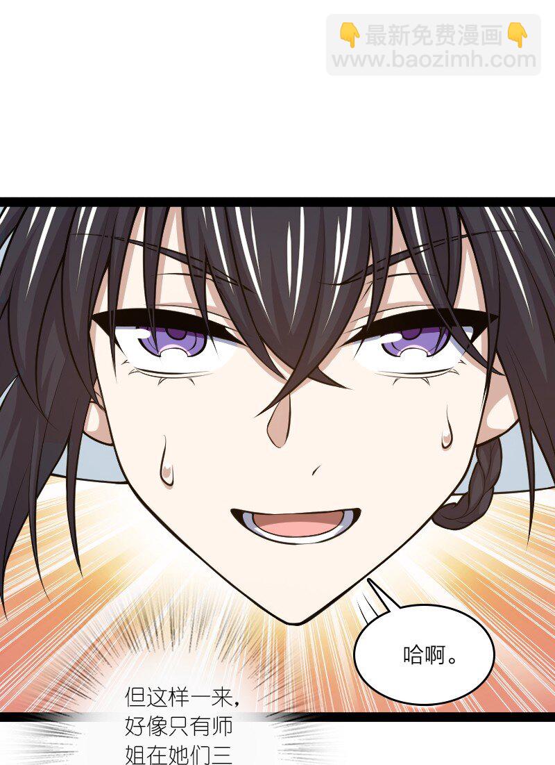 🍘武帝隐居之后的生活 182 这才有意思 第23页