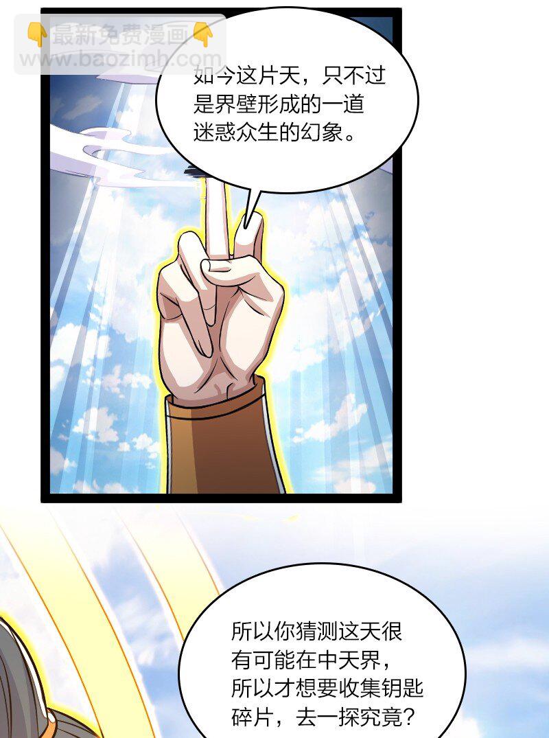🍘武帝隐居之后的生活 186 魔气的来历 第11页