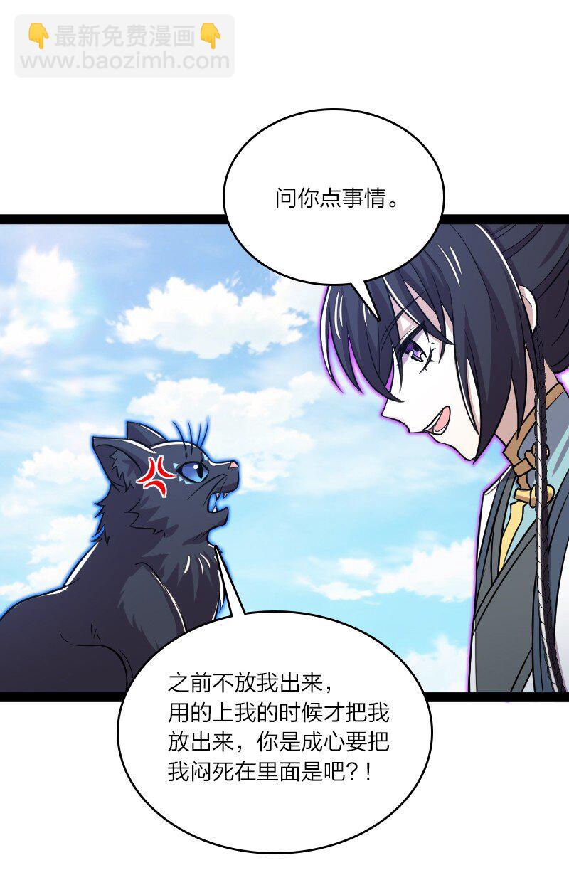 🍘武帝隐居之后的生活 186 魔气的来历 第14页