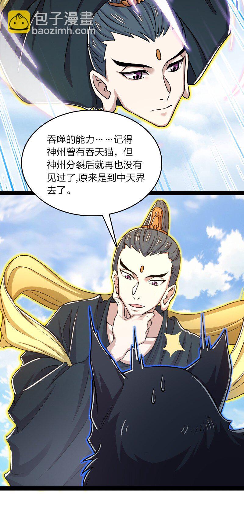🍘武帝隐居之后的生活 186 魔气的来历 第16页