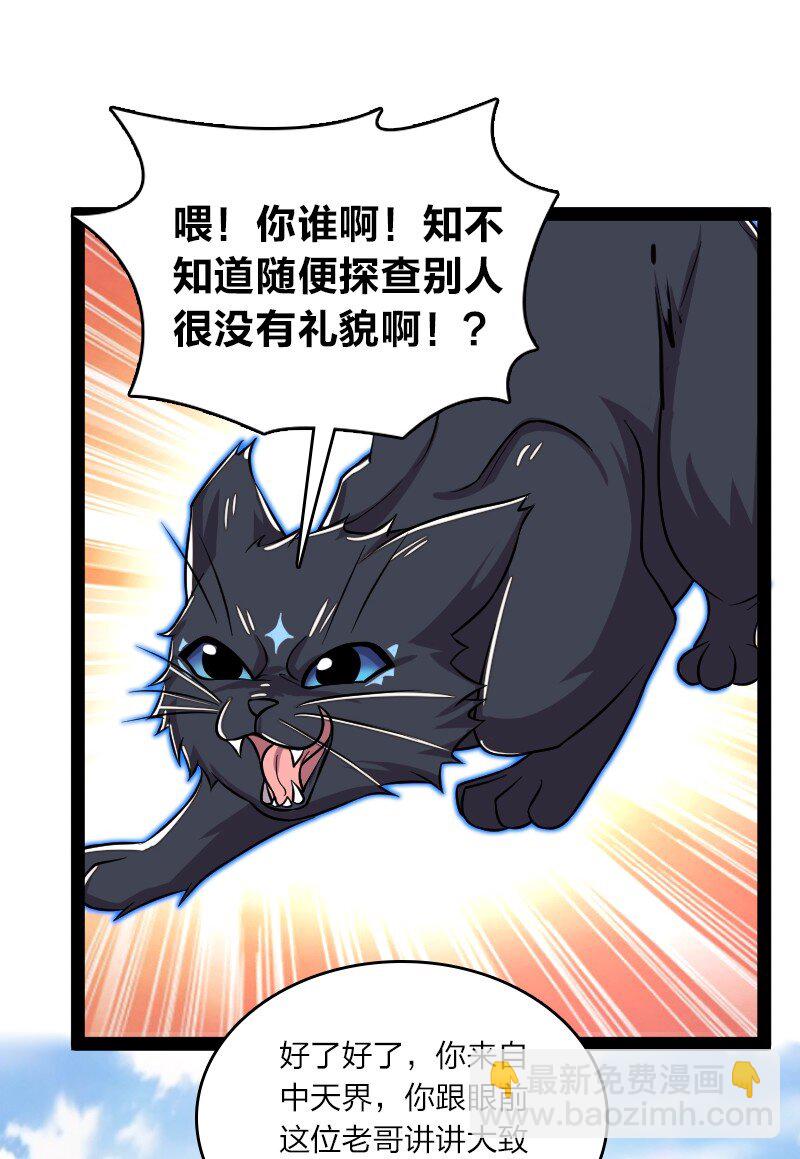🍘武帝隐居之后的生活 186 魔气的来历 第17页