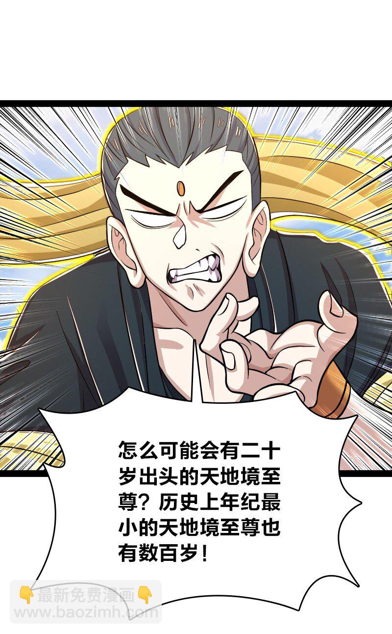 🍘武帝隐居之后的生活 186 魔气的来历 第2页
