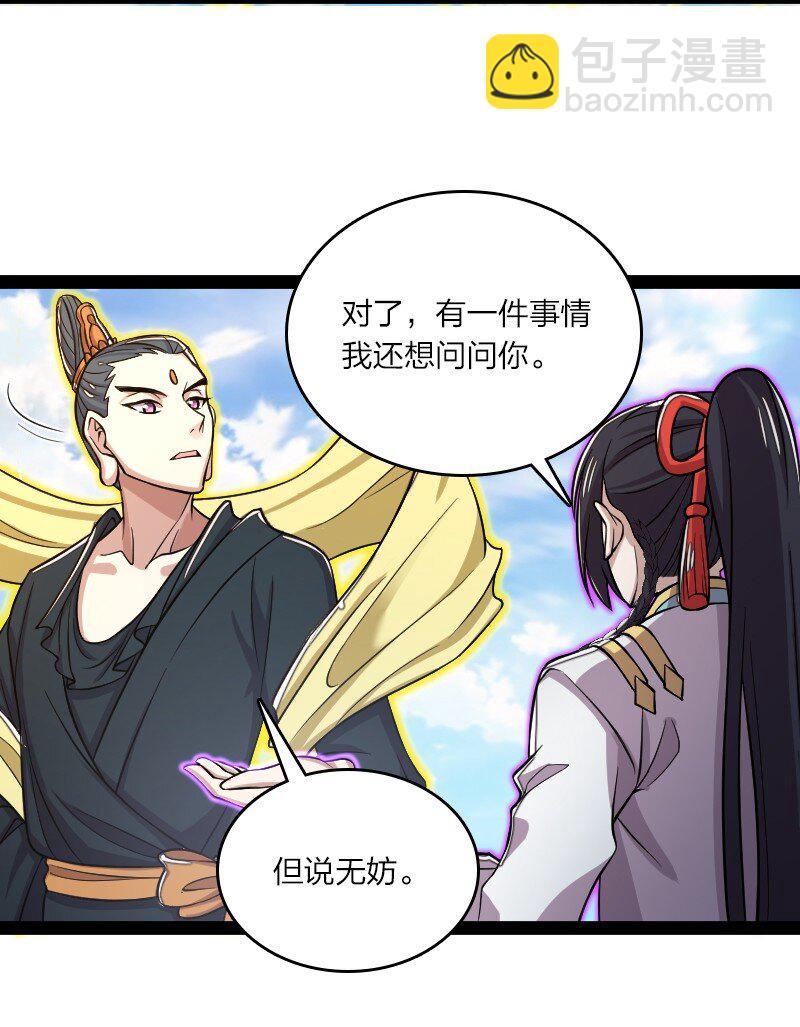 🍘武帝隐居之后的生活 186 魔气的来历 第21页