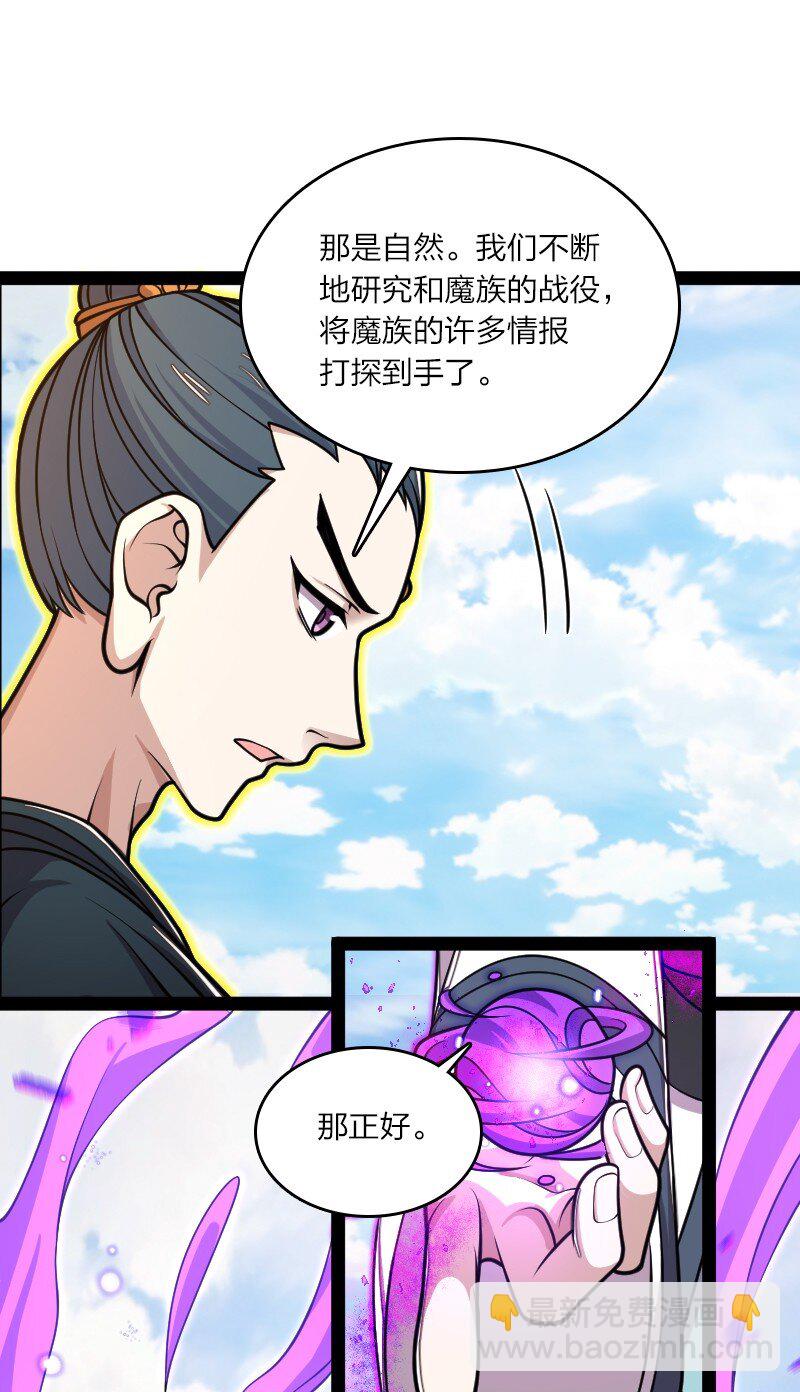 🍘武帝隐居之后的生活 186 魔气的来历 第23页