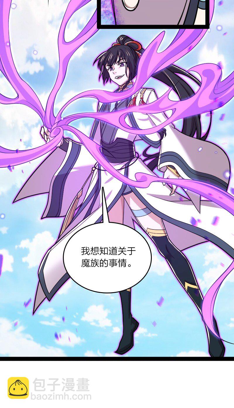 🍘武帝隐居之后的生活 186 魔气的来历 第24页
