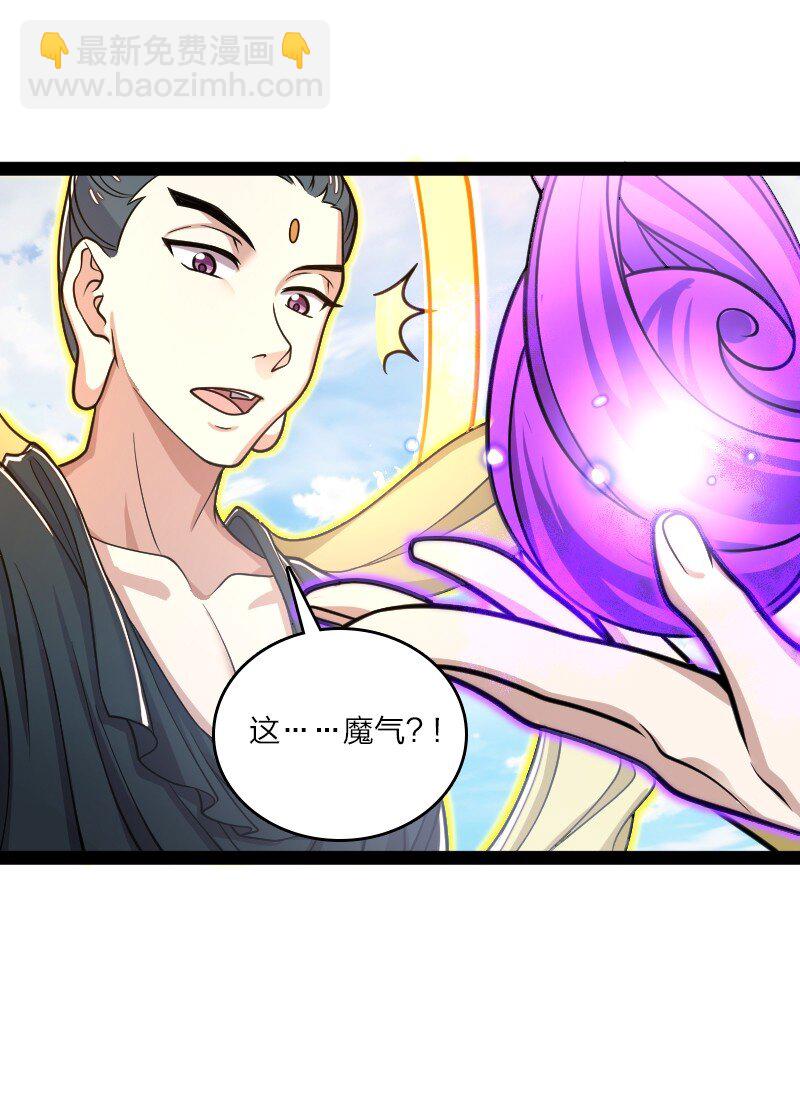 🍘武帝隐居之后的生活 186 魔气的来历 第25页