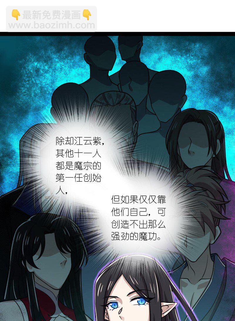🍘武帝隐居之后的生活 186 魔气的来历 第26页