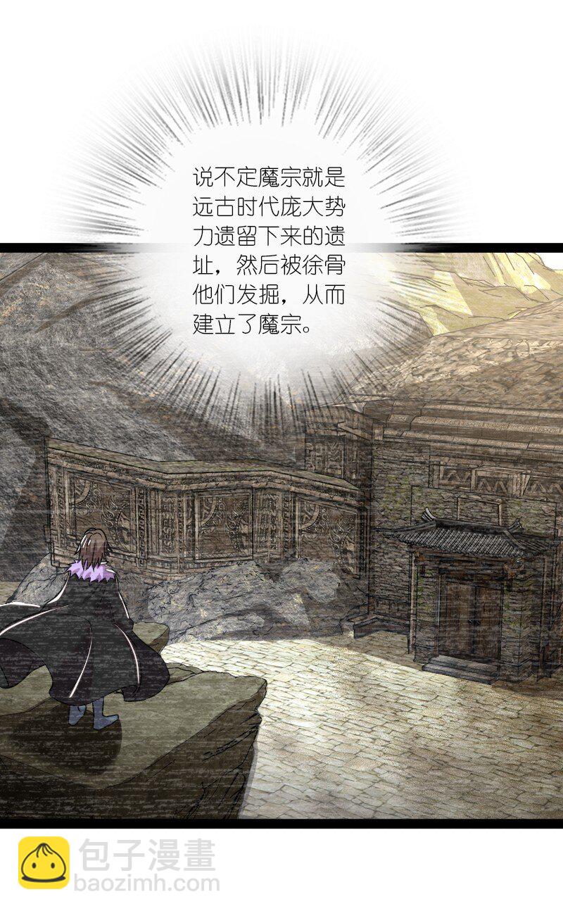 🍘武帝隐居之后的生活 186 魔气的来历 第28页