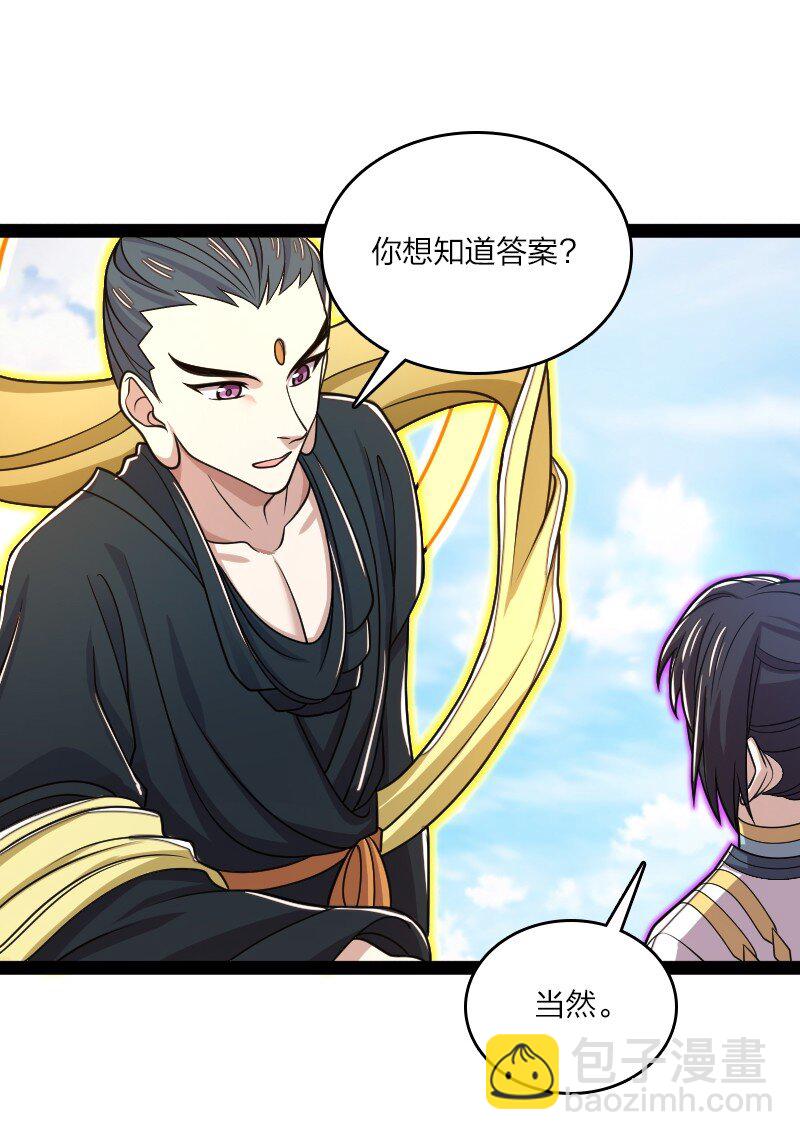 🍘武帝隐居之后的生活 186 魔气的来历 第29页