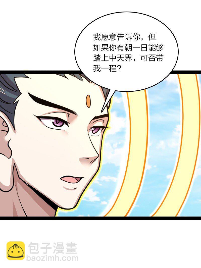 🍘武帝隐居之后的生活 186 魔气的来历 第30页