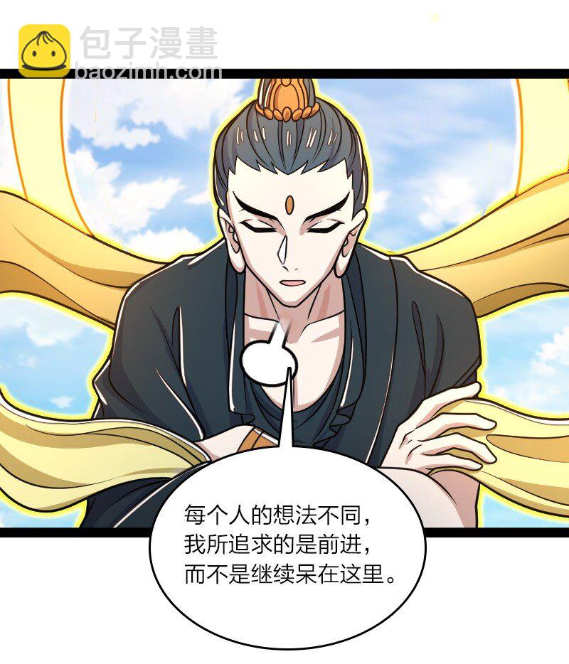 🍘武帝隐居之后的生活 186 魔气的来历 第32页