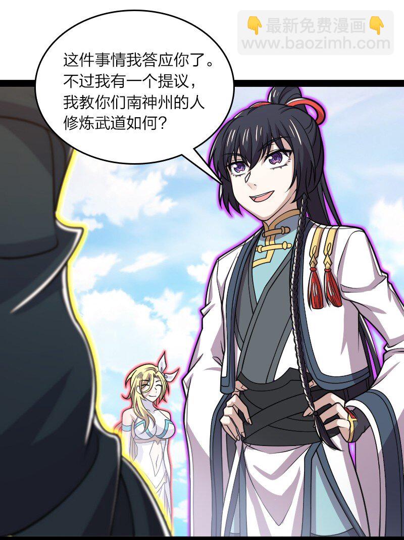 🍘武帝隐居之后的生活 186 魔气的来历 第33页