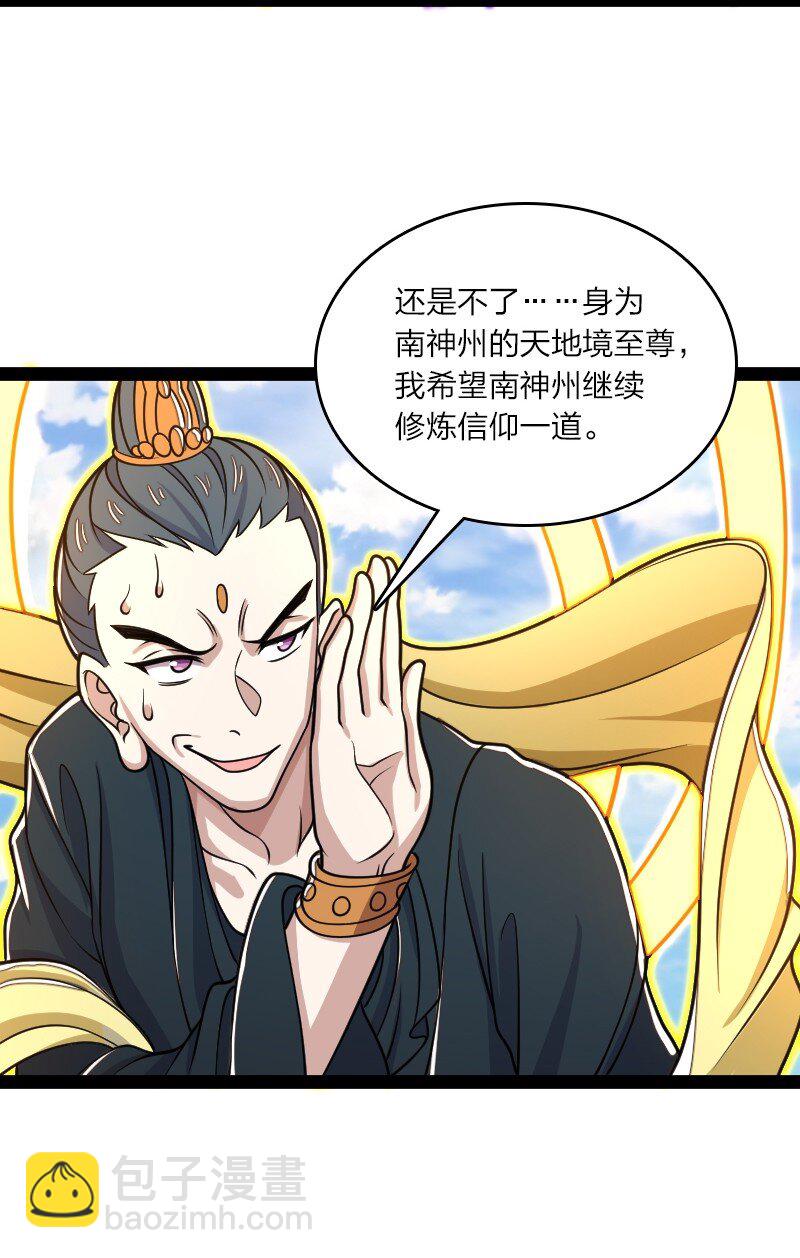 🍘武帝隐居之后的生活 186 魔气的来历 第34页