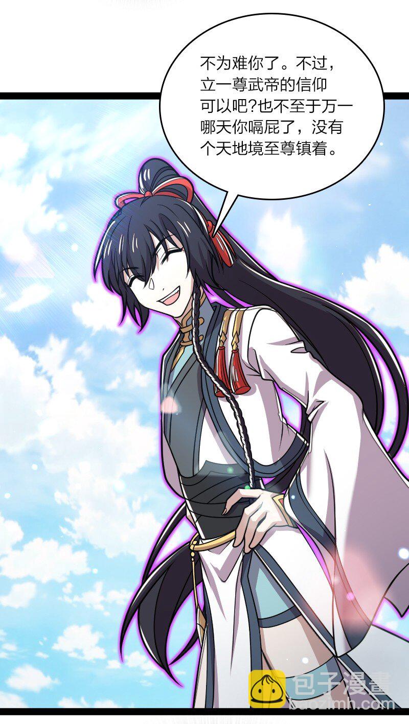 🍘武帝隐居之后的生活 186 魔气的来历 第36页