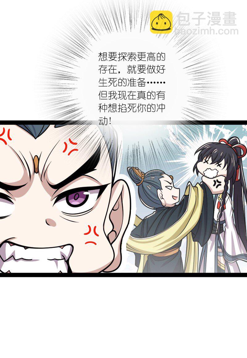 🍘武帝隐居之后的生活 186 魔气的来历 第37页